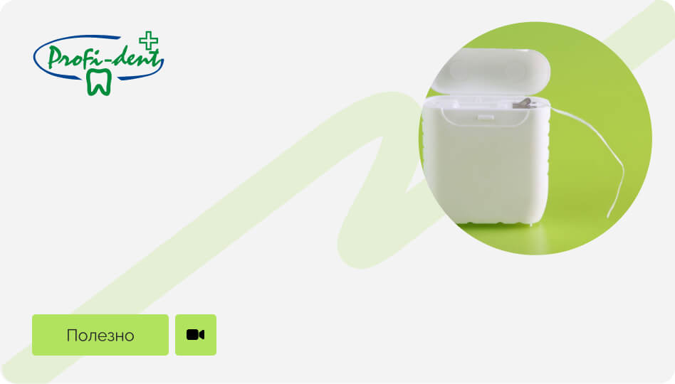 Как правильно пользоваться зубной нитью