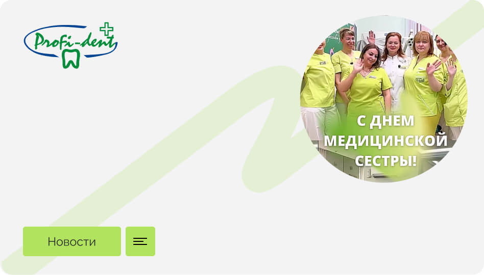 С Днем медицинской сестры! 