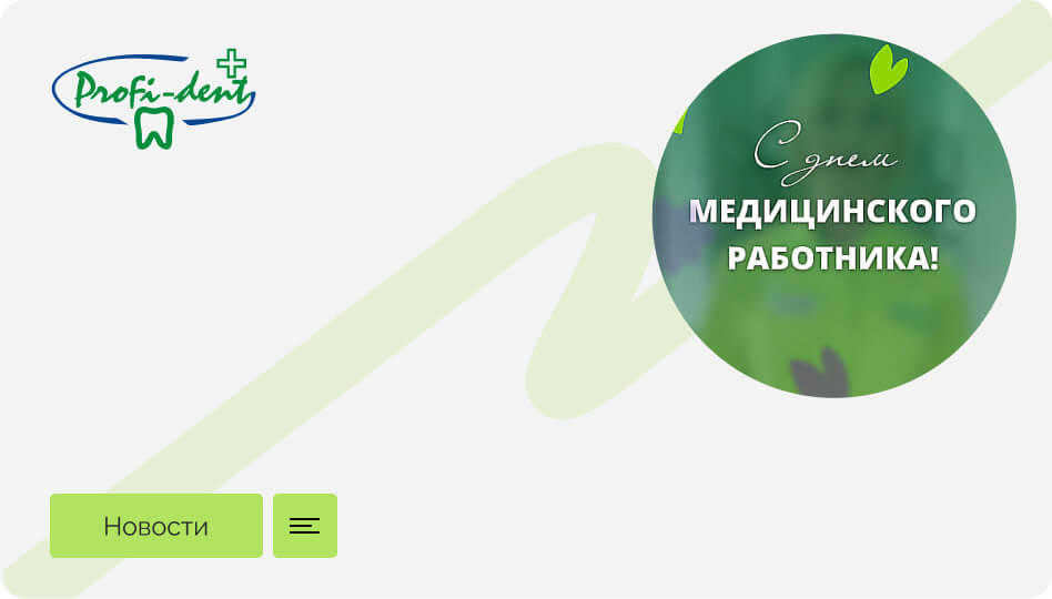 С днём медицинского работника!