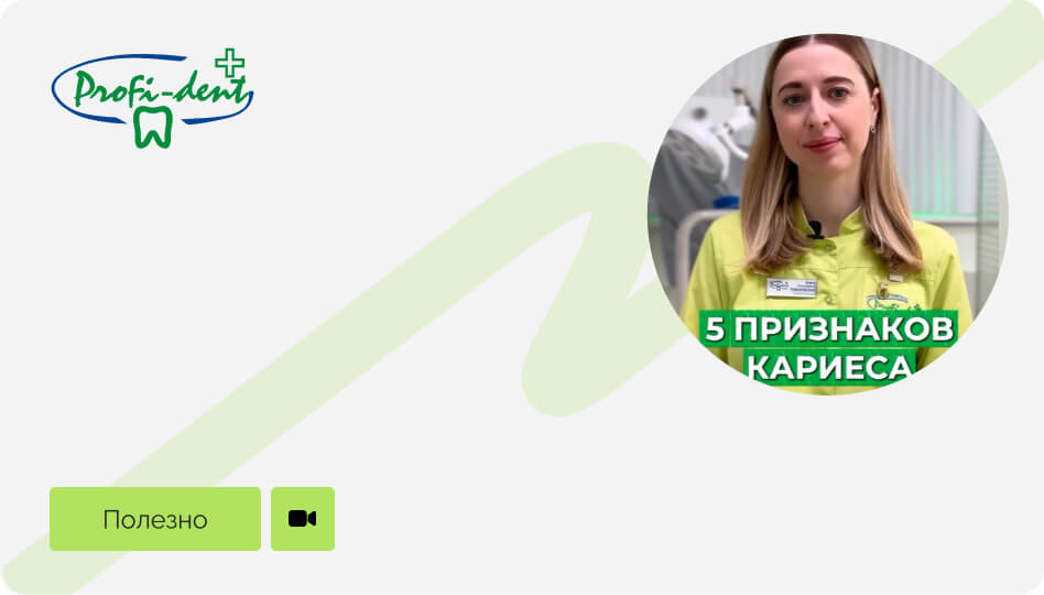 Симптомы кариеса зубов