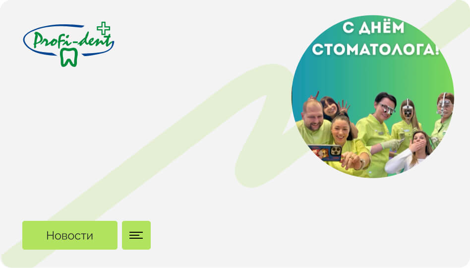 С Днем стоматолога!