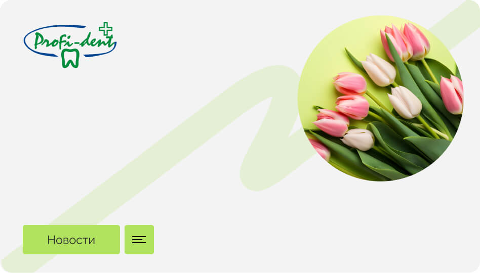 Поздравляем с Международным женским днём!