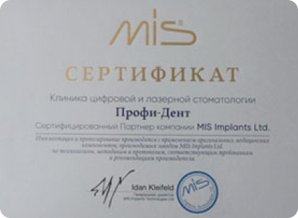 Сертификат Mis