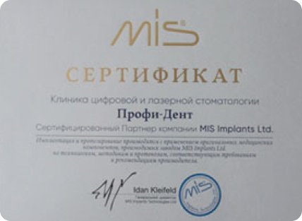 Сертификат Mis